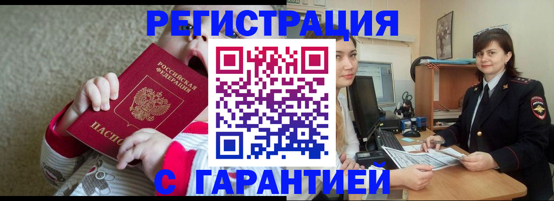 купить прописку в Катав-Ивановске