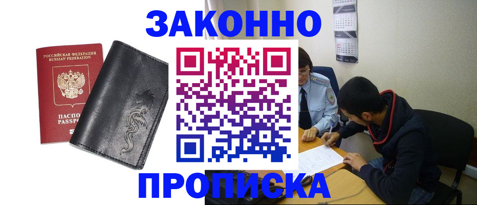 прописка штамп в Катав-Ивановске